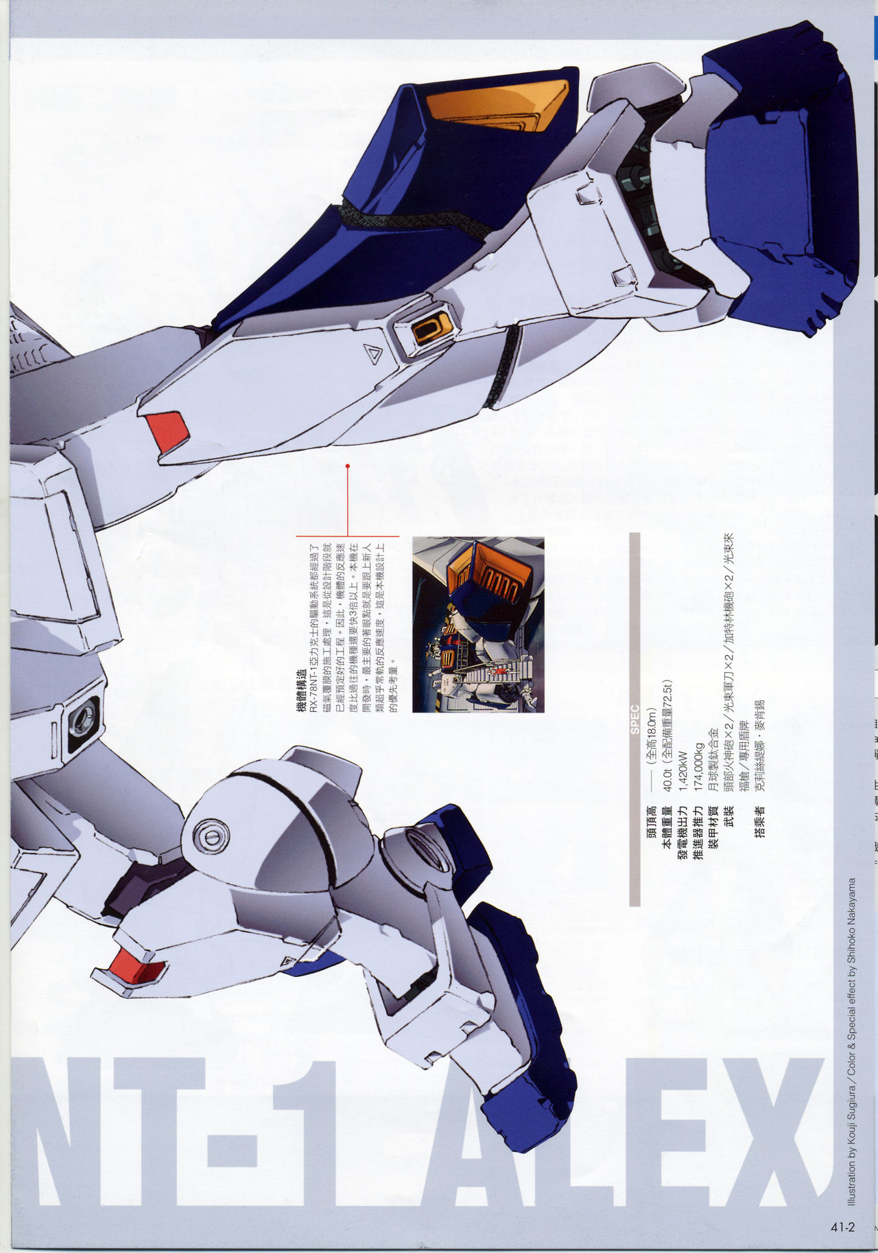 The Official Gundam Fact File韩漫全集-第41-50期合集无删减无遮挡章节图片 