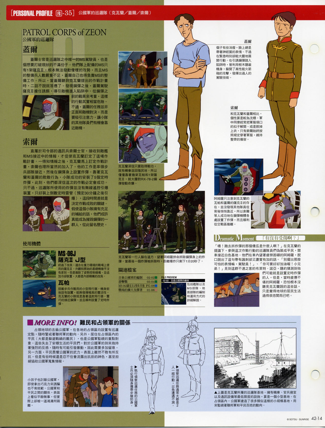 The Official Gundam Fact File韩漫全集-第41-50期合集无删减无遮挡章节图片 