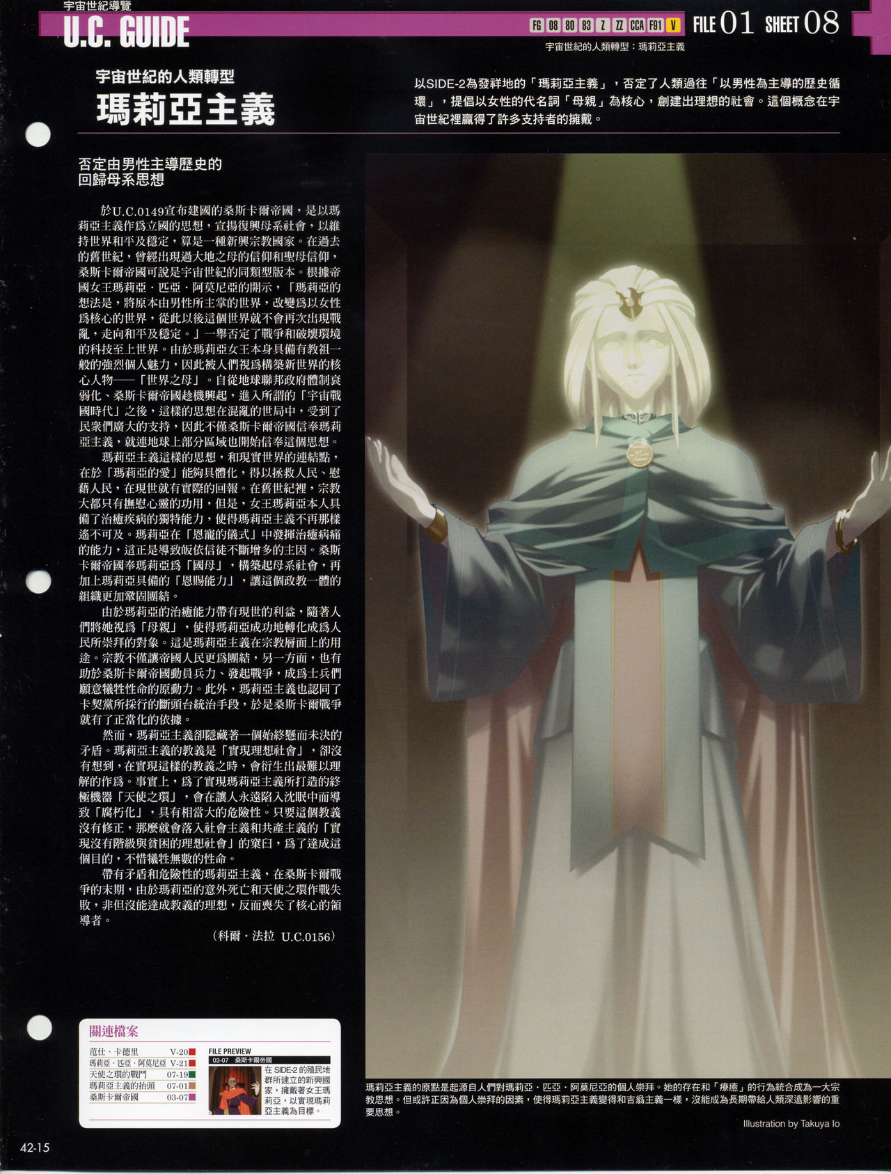 The Official Gundam Fact File韩漫全集-第41-50期合集无删减无遮挡章节图片 