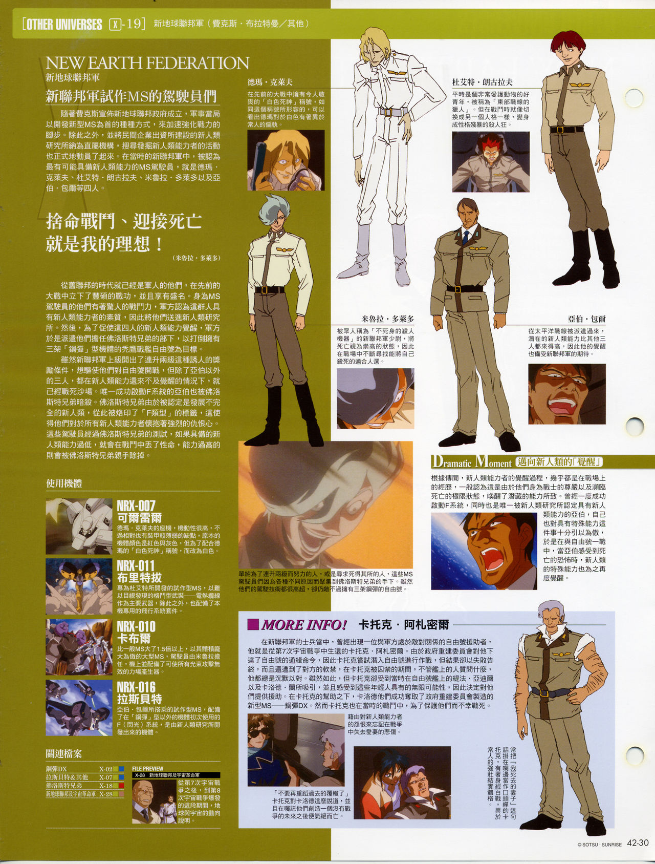 The Official Gundam Fact File韩漫全集-第41-50期合集无删减无遮挡章节图片 