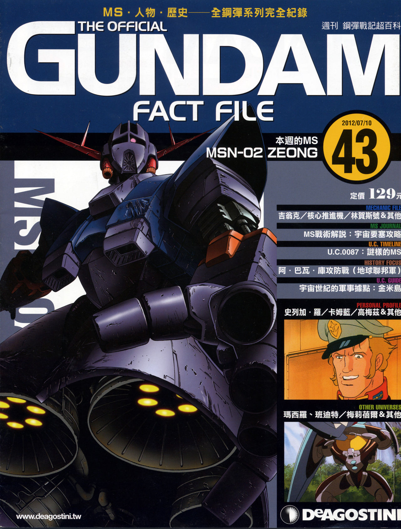 The Official Gundam Fact File韩漫全集-第41-50期合集无删减无遮挡章节图片 