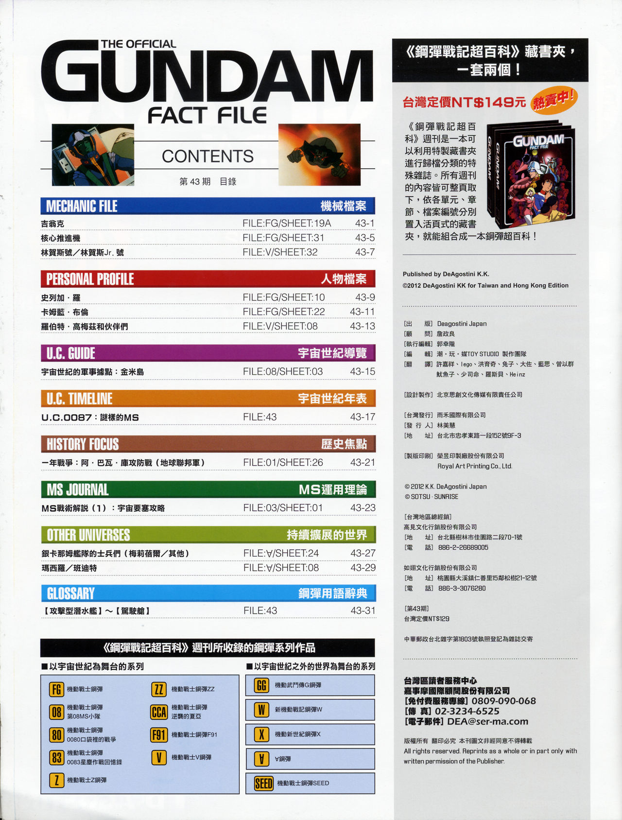 The Official Gundam Fact File韩漫全集-第41-50期合集无删减无遮挡章节图片 