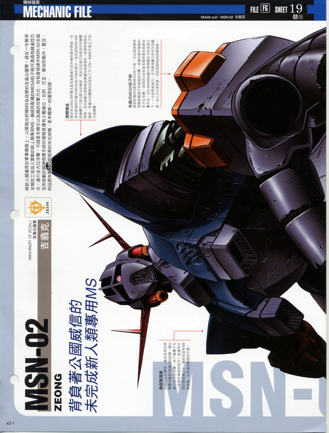The Official Gundam Fact File韩漫全集-第41-50期合集无删减无遮挡章节图片 