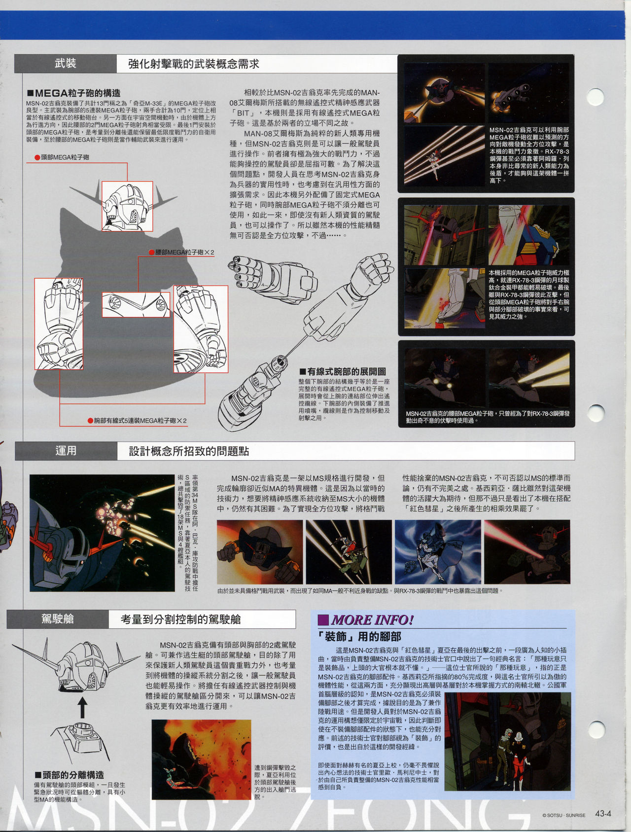 The Official Gundam Fact File韩漫全集-第41-50期合集无删减无遮挡章节图片 