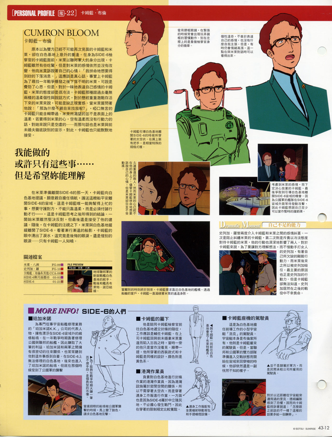 The Official Gundam Fact File韩漫全集-第41-50期合集无删减无遮挡章节图片 
