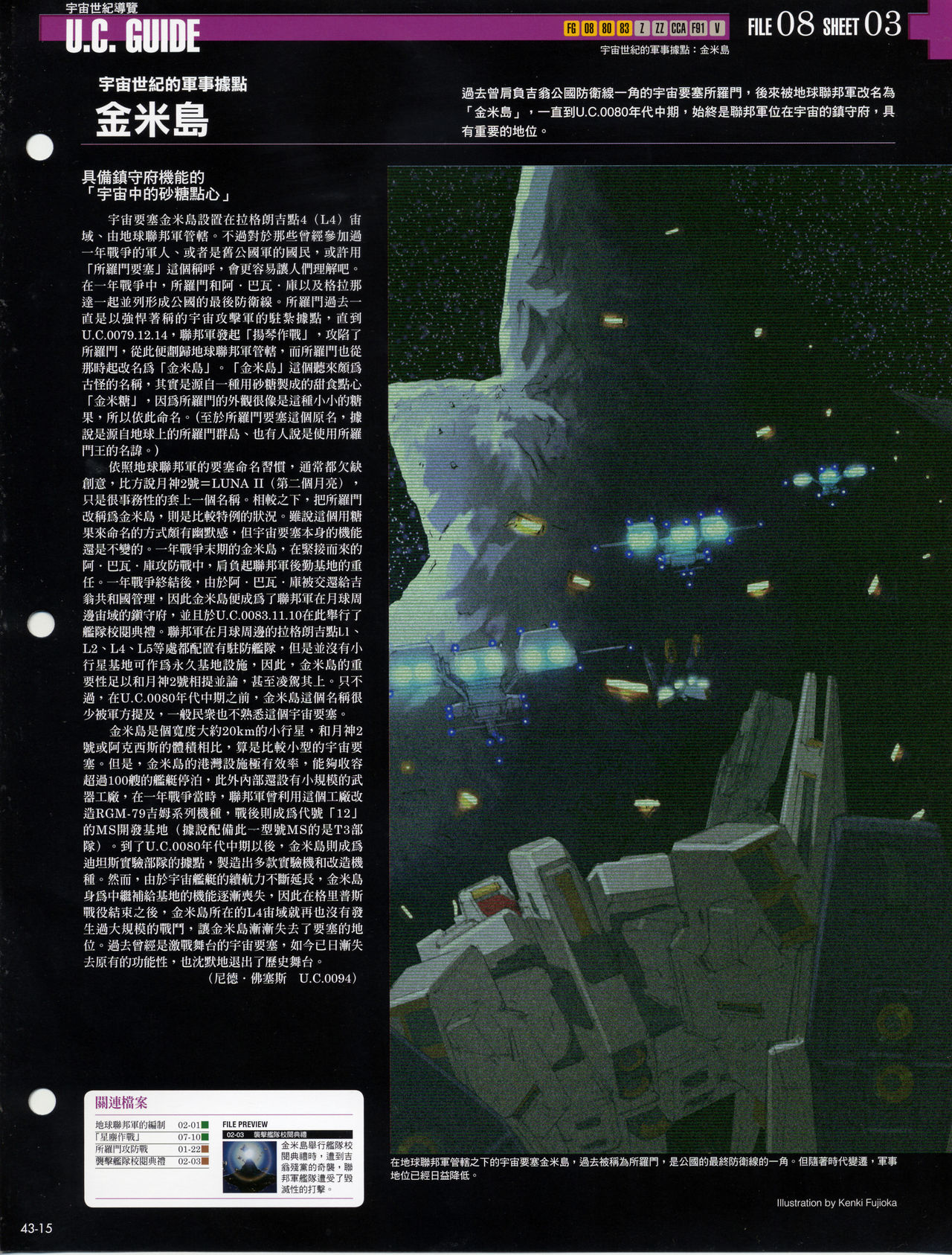 The Official Gundam Fact File韩漫全集-第41-50期合集无删减无遮挡章节图片 