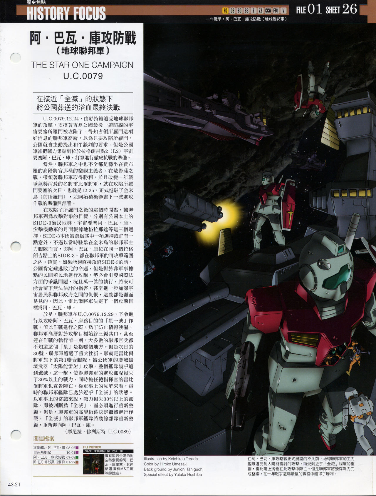 The Official Gundam Fact File韩漫全集-第41-50期合集无删减无遮挡章节图片 