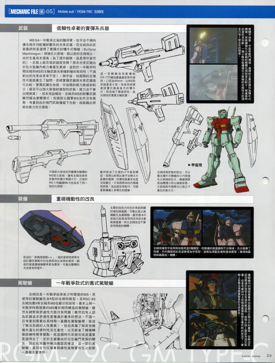 The Official Gundam Fact File韩漫全集-机体篇上无删减无遮挡章节图片 