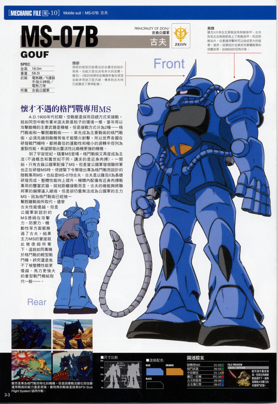 The Official Gundam Fact File韩漫全集-机体篇上无删减无遮挡章节图片 
