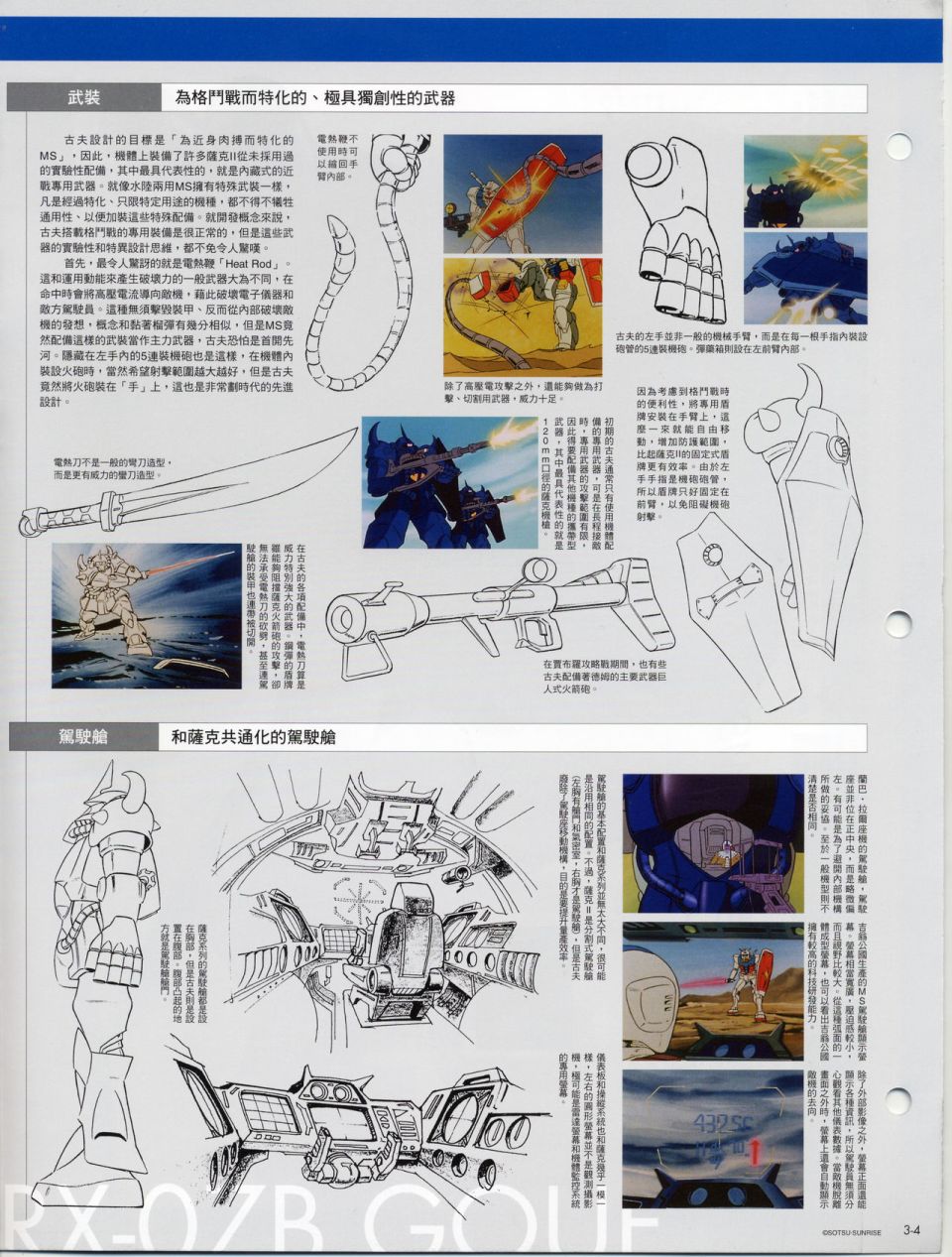 The Official Gundam Fact File韩漫全集-机体篇上无删减无遮挡章节图片 