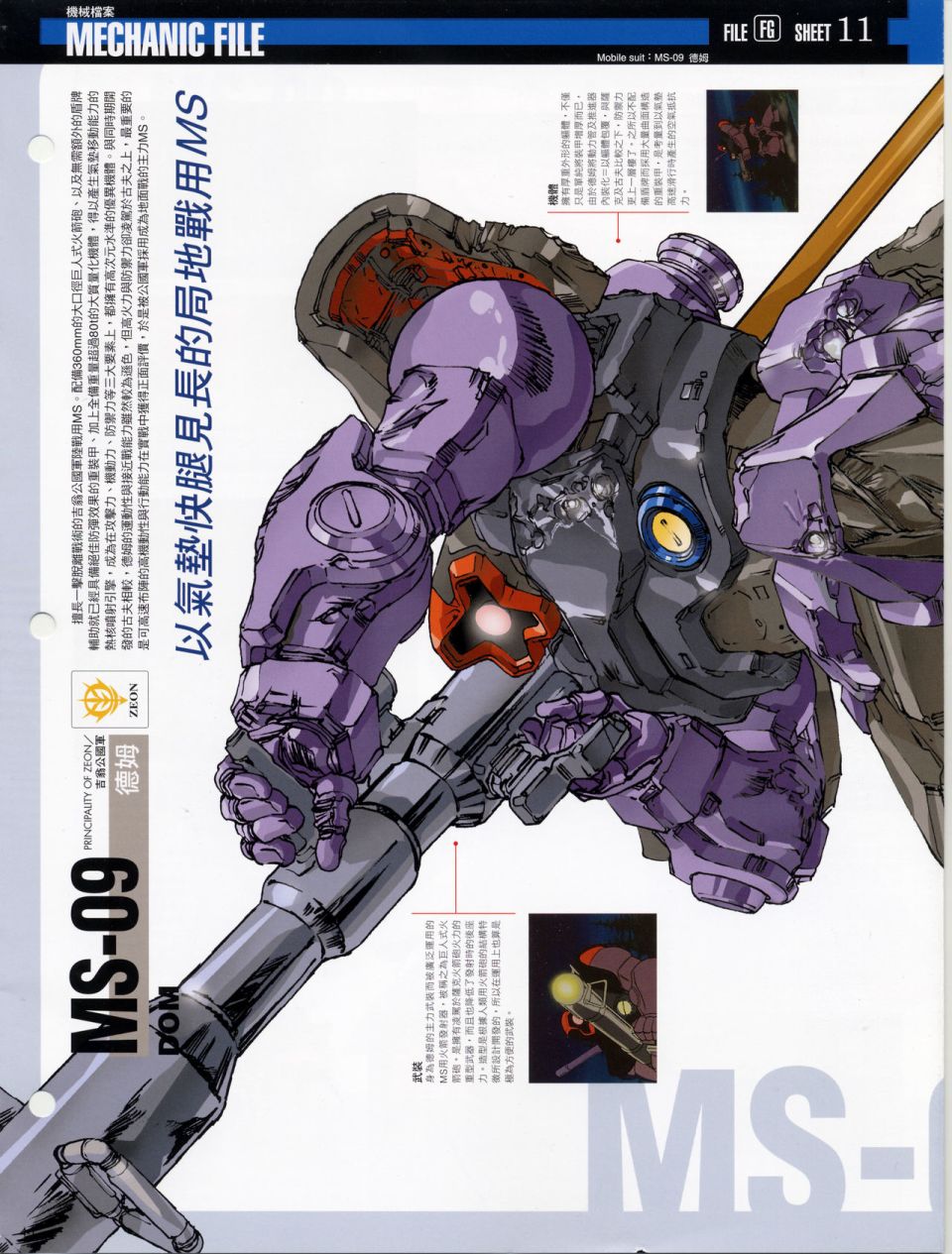 The Official Gundam Fact File韩漫全集-机体篇上无删减无遮挡章节图片 
