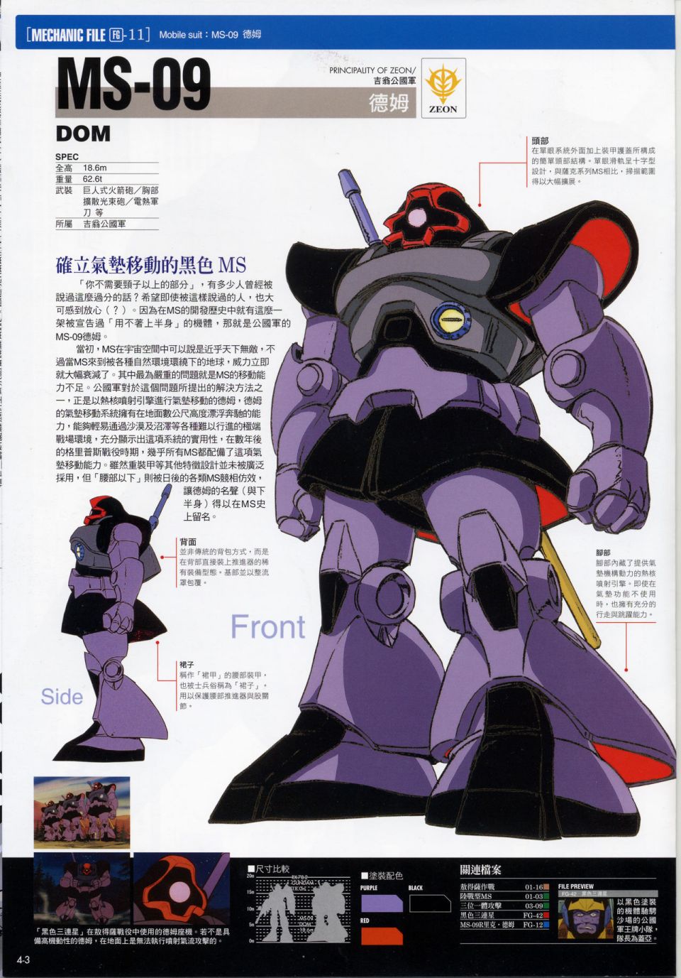 The Official Gundam Fact File韩漫全集-机体篇上无删减无遮挡章节图片 