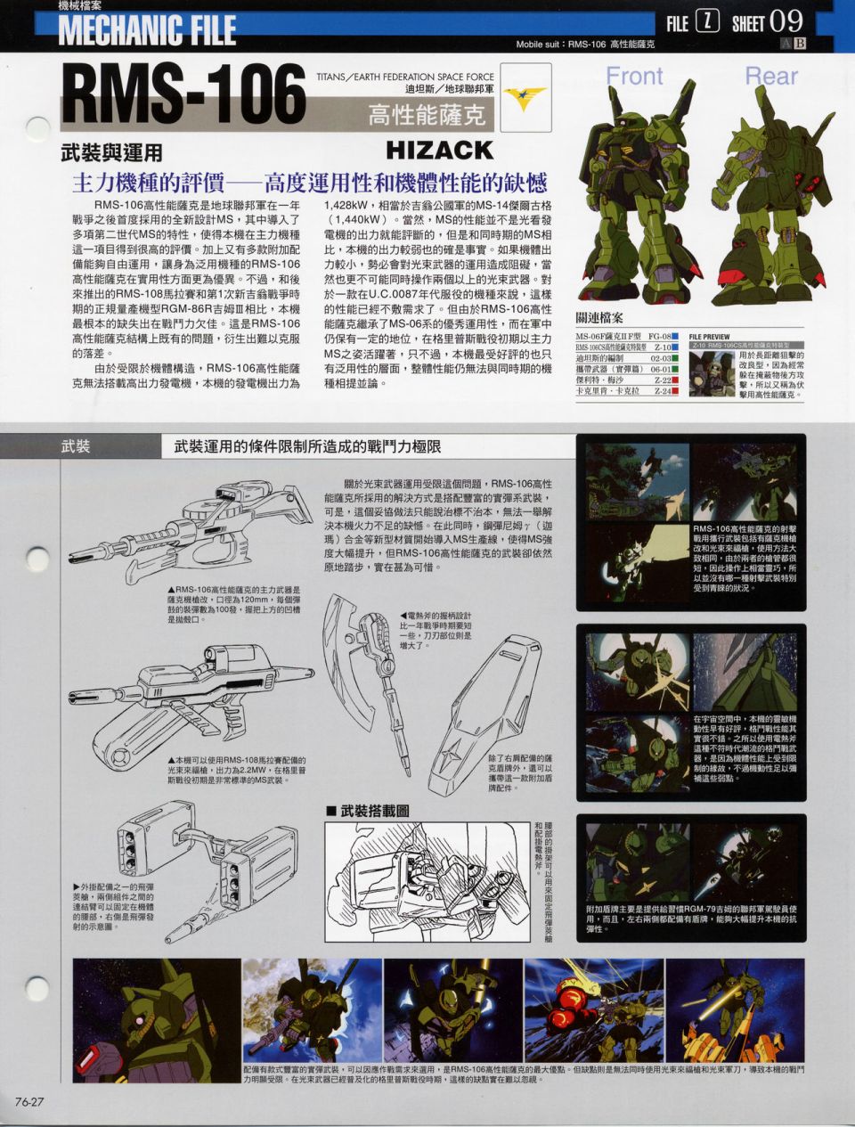 The Official Gundam Fact File韩漫全集-机体篇下无删减无遮挡章节图片 