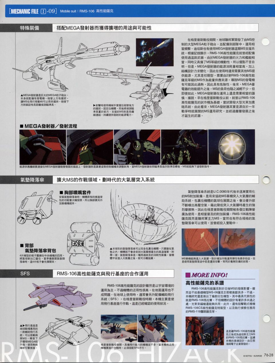 The Official Gundam Fact File韩漫全集-机体篇下无删减无遮挡章节图片 