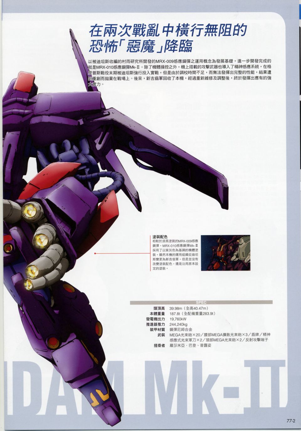The Official Gundam Fact File韩漫全集-机体篇下无删减无遮挡章节图片 