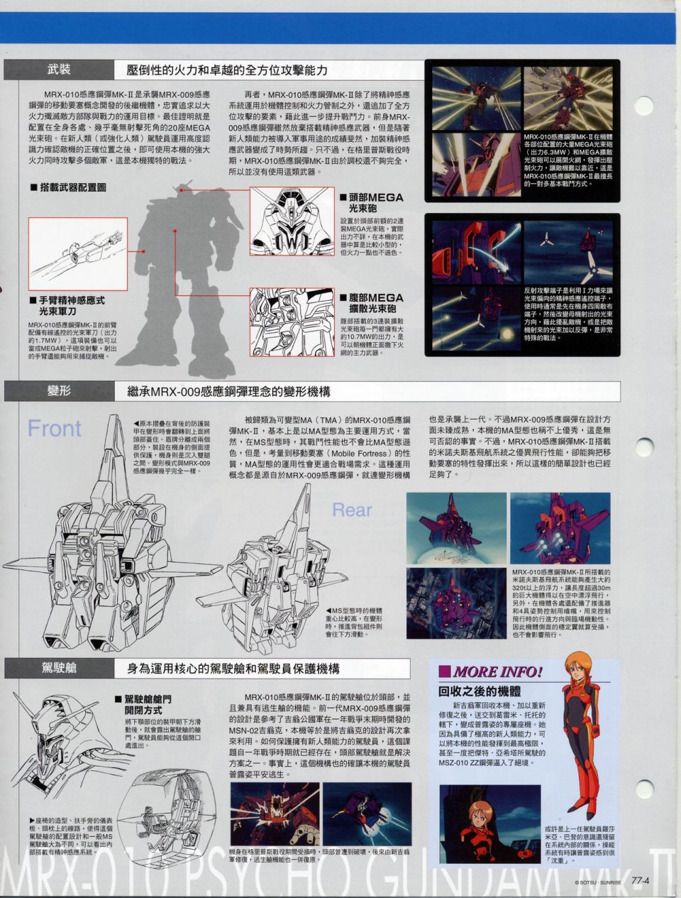 The Official Gundam Fact File韩漫全集-机体篇下无删减无遮挡章节图片 