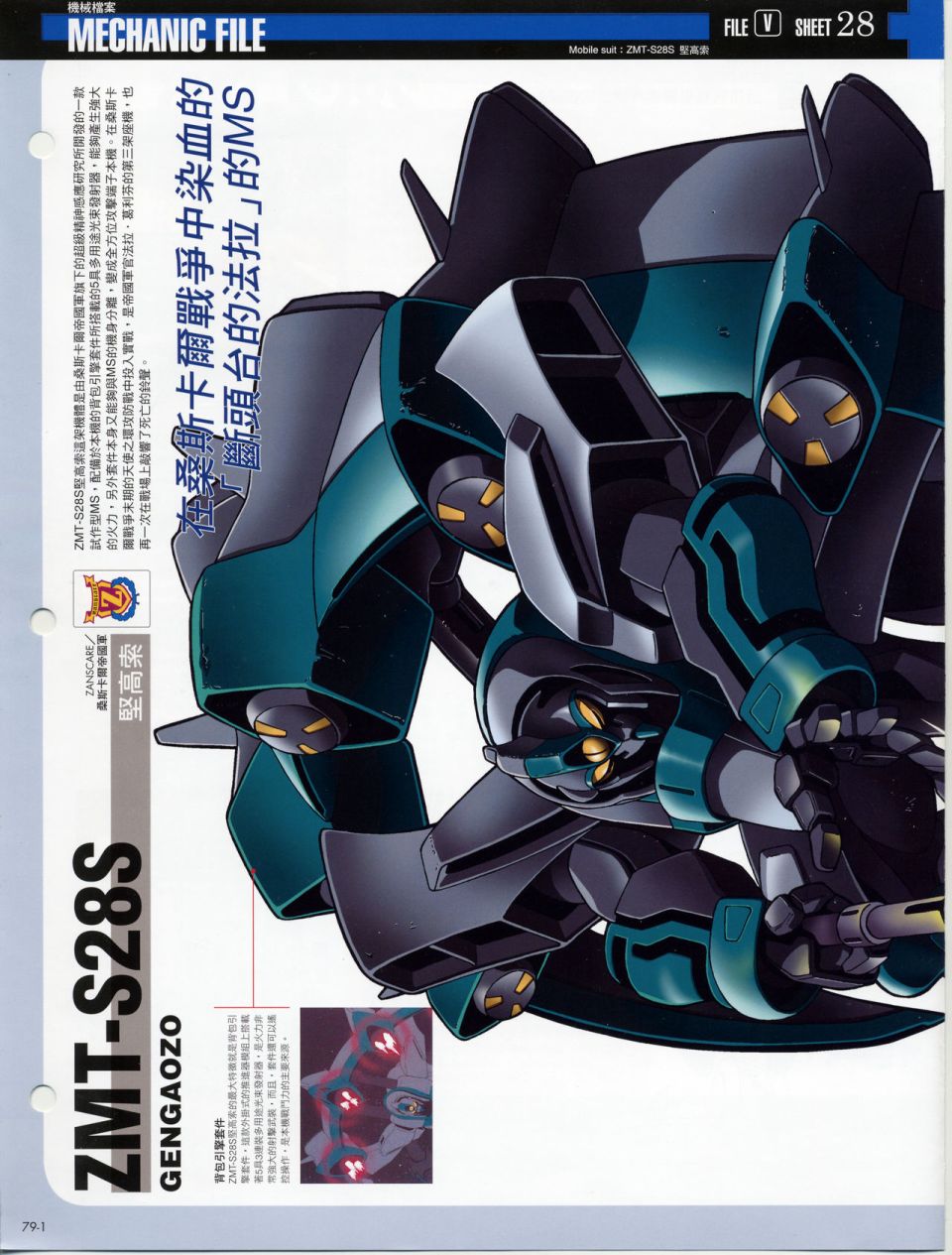 The Official Gundam Fact File韩漫全集-机体篇下无删减无遮挡章节图片 