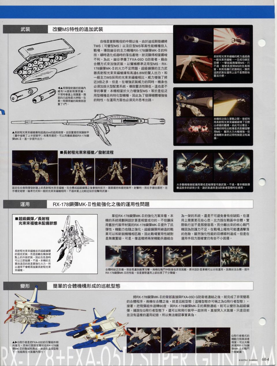 The Official Gundam Fact File韩漫全集-机体篇下无删减无遮挡章节图片 