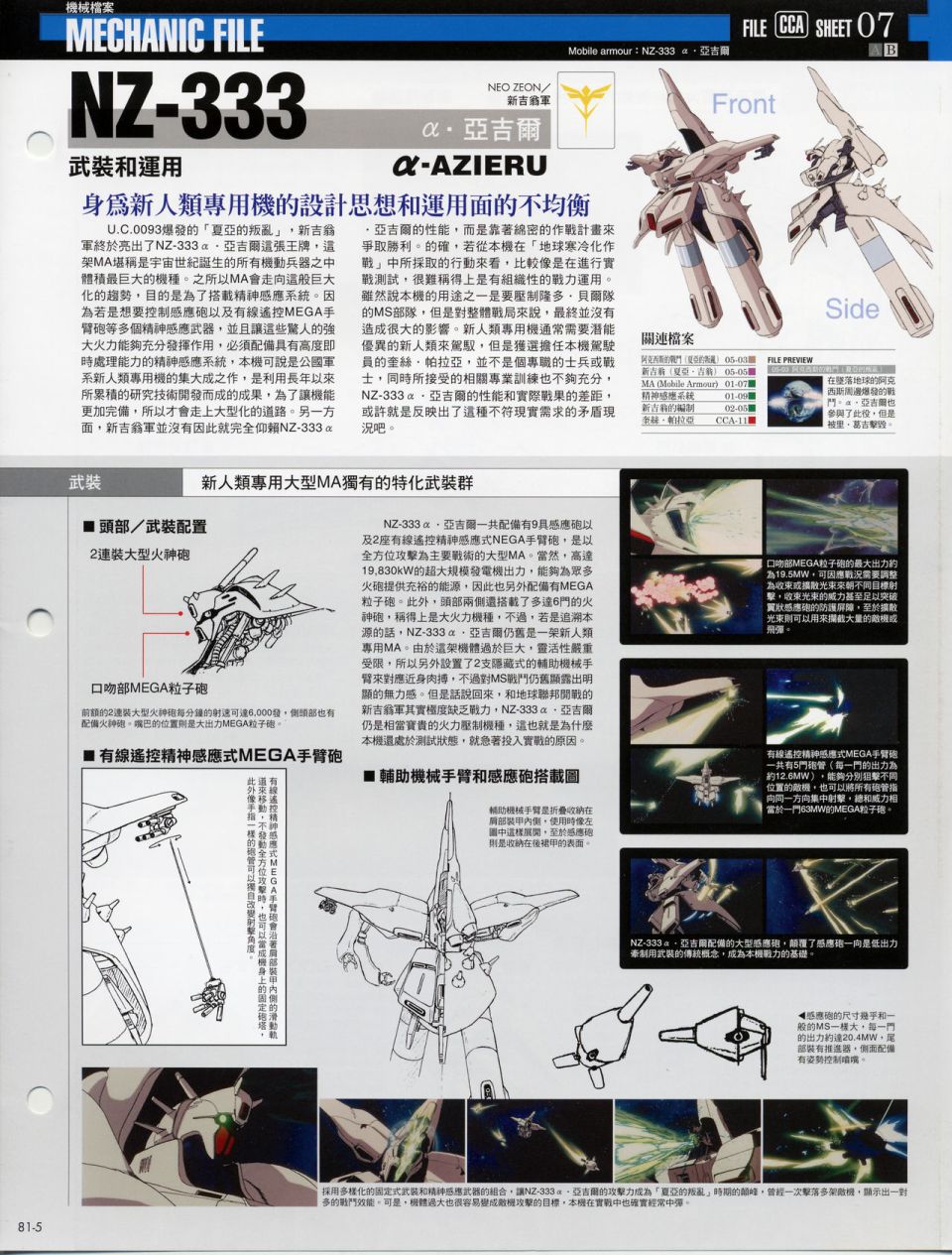 The Official Gundam Fact File韩漫全集-机体篇下无删减无遮挡章节图片 