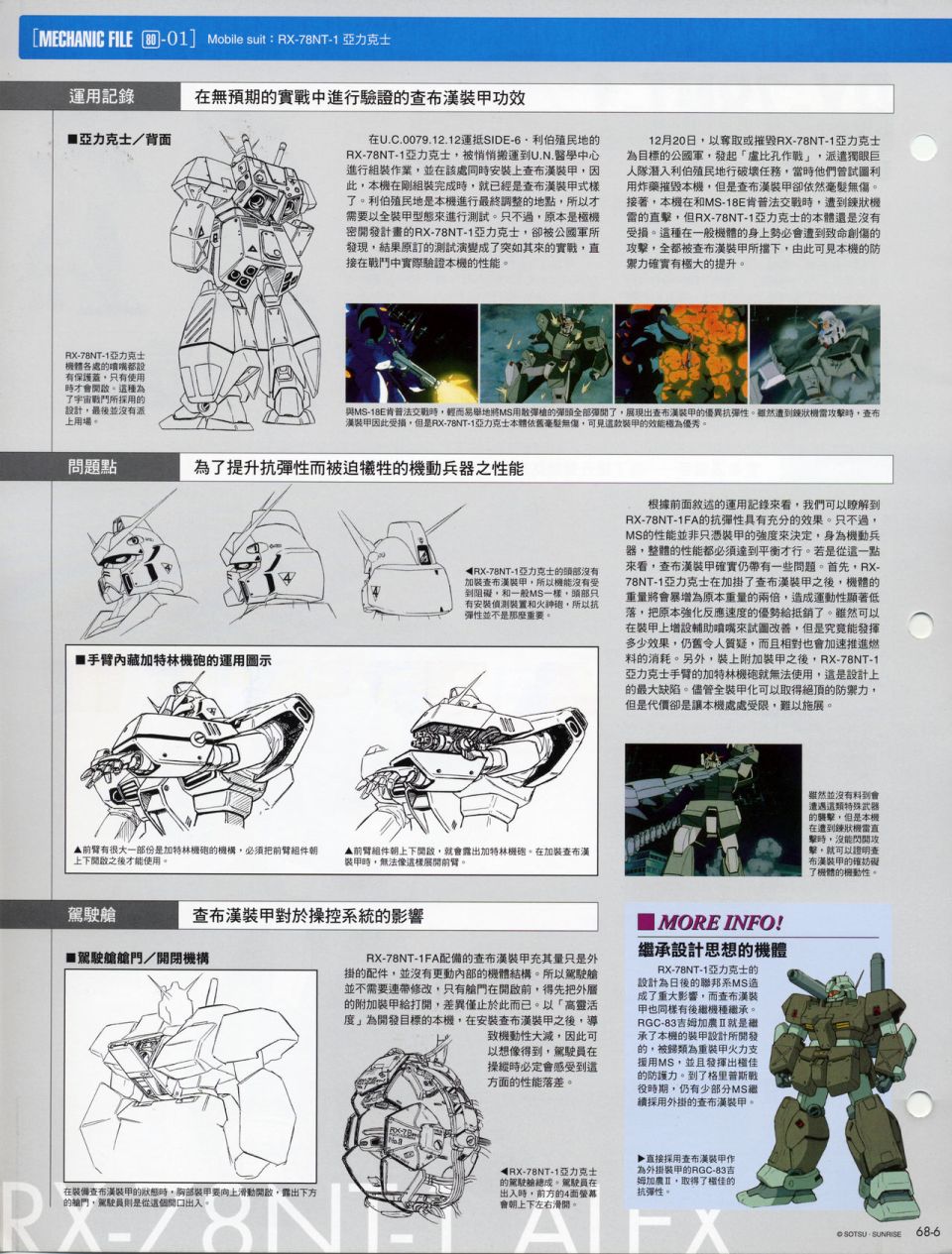The Official Gundam Fact File韩漫全集-机体篇下无删减无遮挡章节图片 