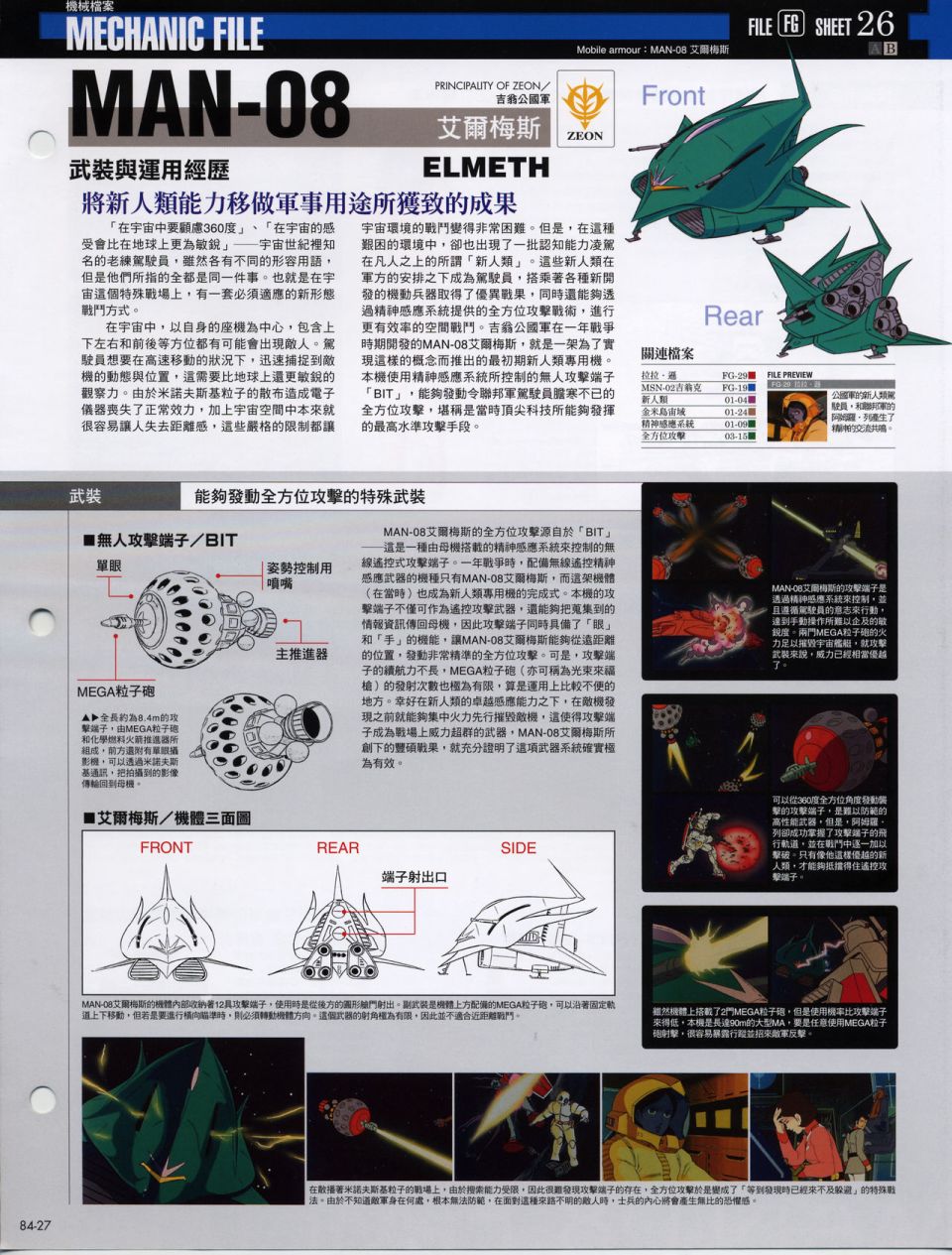The Official Gundam Fact File韩漫全集-机体篇下无删减无遮挡章节图片 