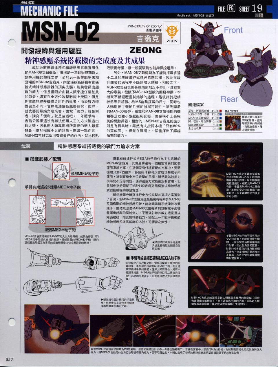 The Official Gundam Fact File韩漫全集-机体篇下无删减无遮挡章节图片 
