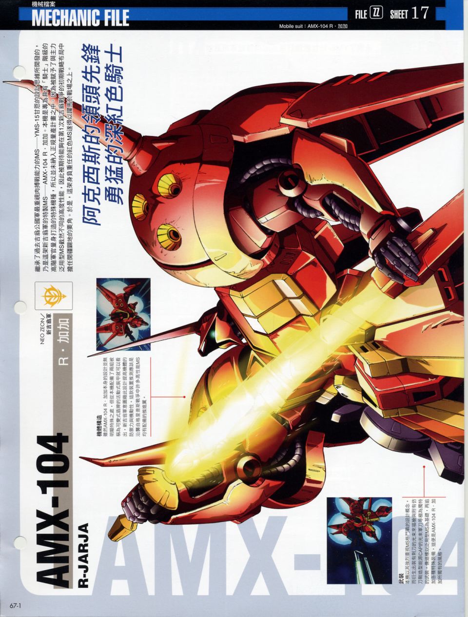 The Official Gundam Fact File韩漫全集-机体篇下无删减无遮挡章节图片 