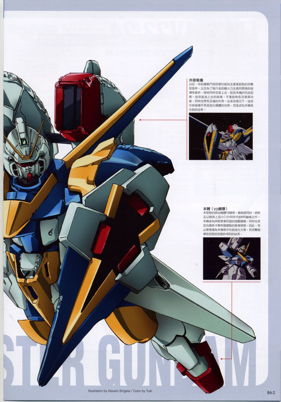 The Official Gundam Fact File韩漫全集-机体篇下无删减无遮挡章节图片 