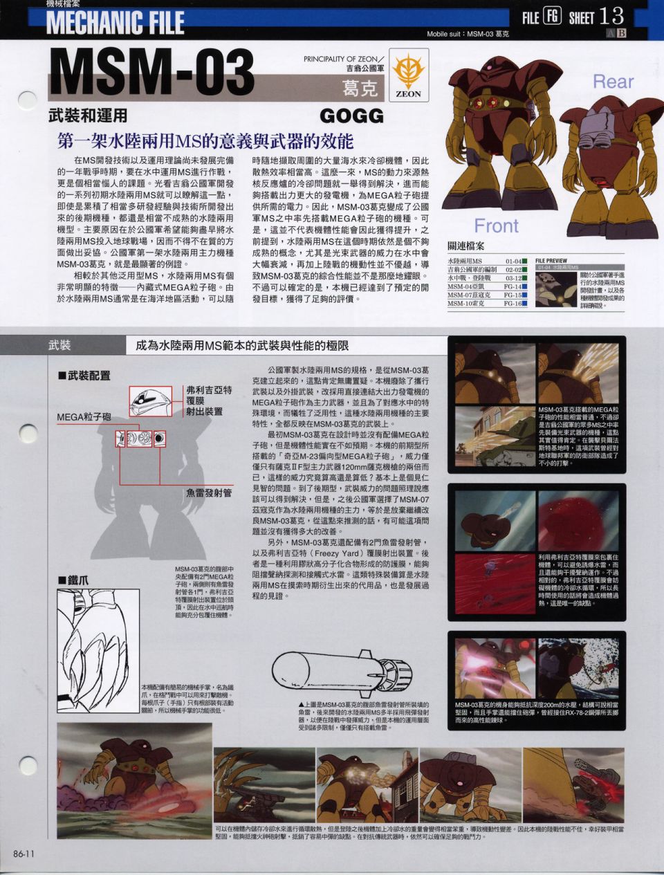 The Official Gundam Fact File韩漫全集-机体篇下无删减无遮挡章节图片 