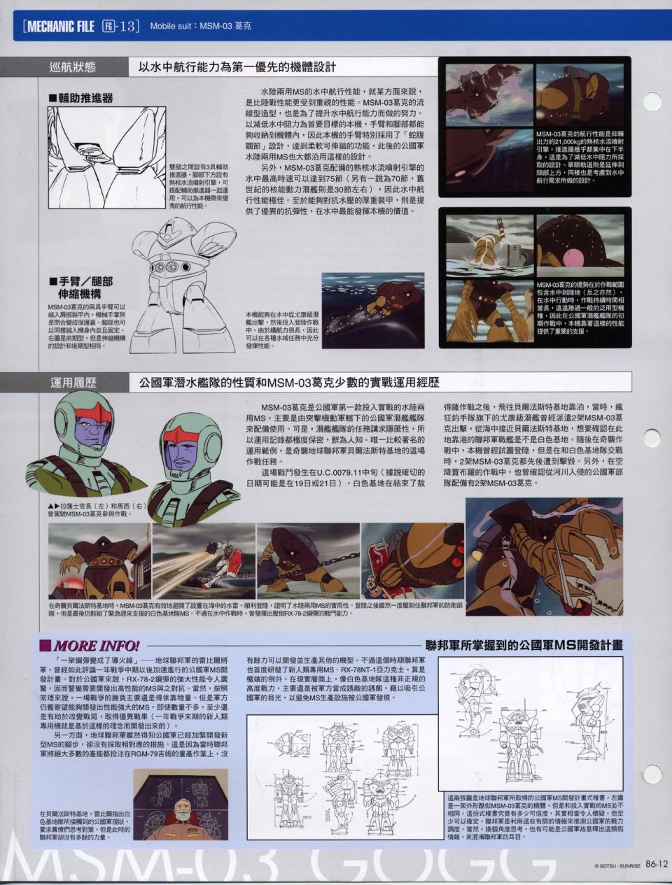 The Official Gundam Fact File韩漫全集-机体篇下无删减无遮挡章节图片 
