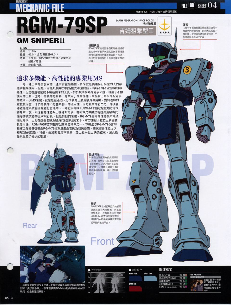 The Official Gundam Fact File韩漫全集-机体篇下无删减无遮挡章节图片 