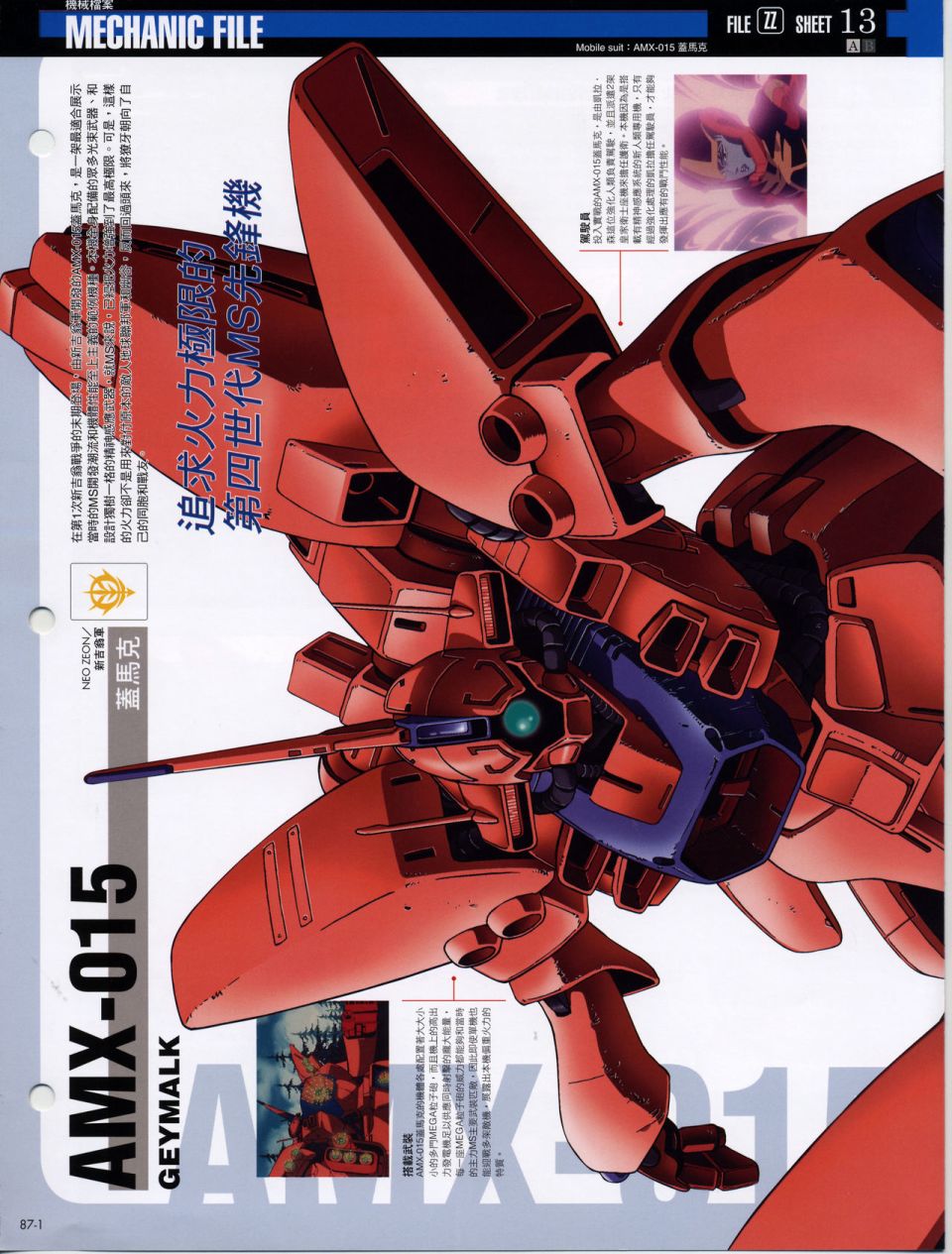 The Official Gundam Fact File韩漫全集-机体篇下无删减无遮挡章节图片 