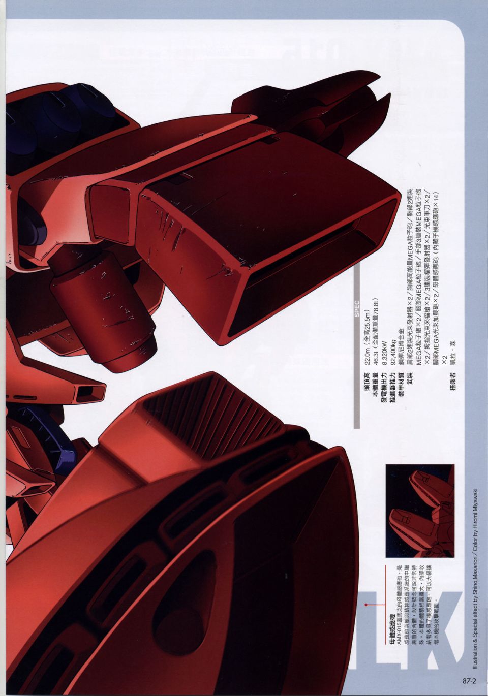 The Official Gundam Fact File韩漫全集-机体篇下无删减无遮挡章节图片 
