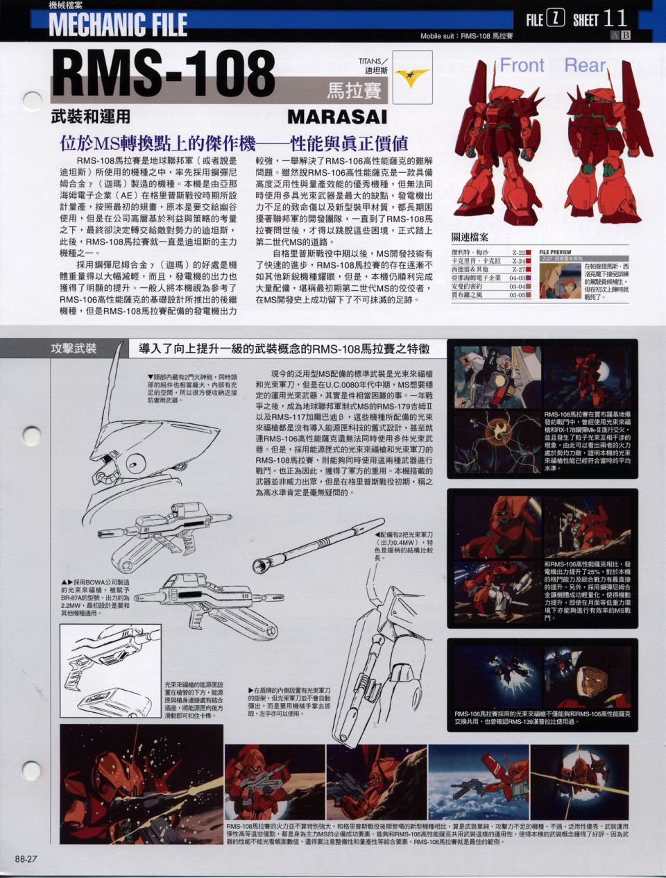 The Official Gundam Fact File韩漫全集-机体篇下无删减无遮挡章节图片 