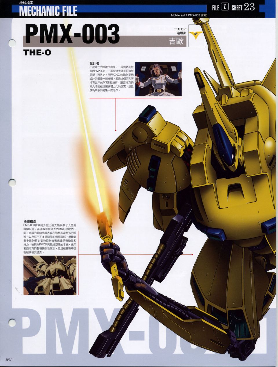 The Official Gundam Fact File韩漫全集-机体篇下无删减无遮挡章节图片 