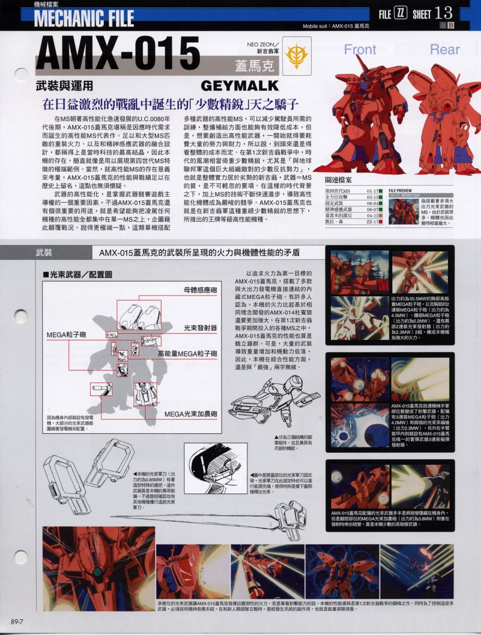 The Official Gundam Fact File韩漫全集-机体篇下无删减无遮挡章节图片 