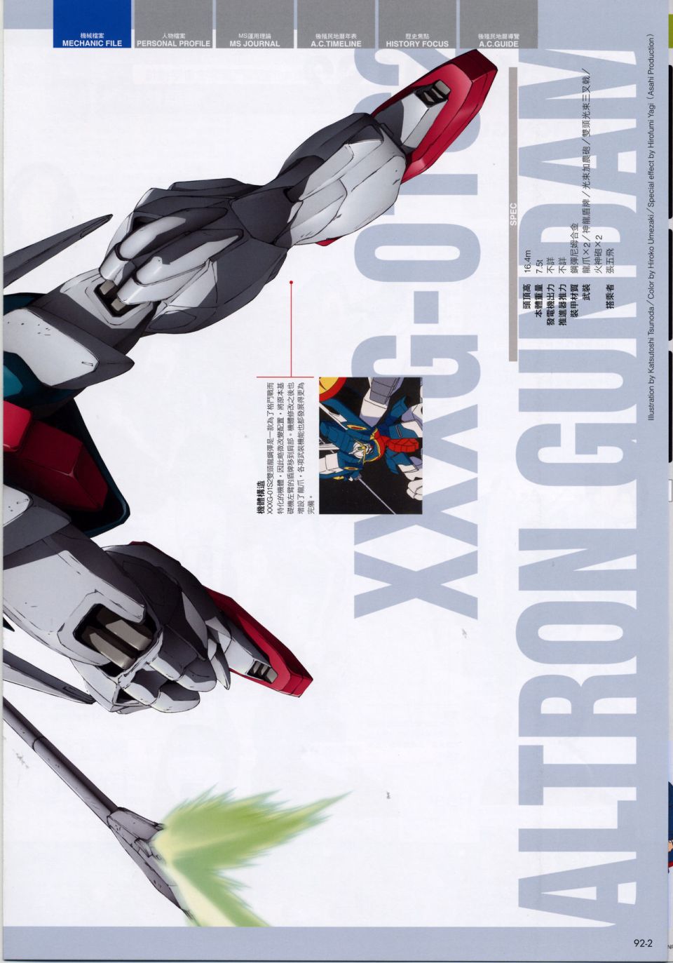 The Official Gundam Fact File韩漫全集-机体篇下无删减无遮挡章节图片 