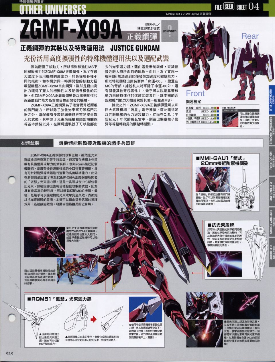The Official Gundam Fact File韩漫全集-机体篇下无删减无遮挡章节图片 