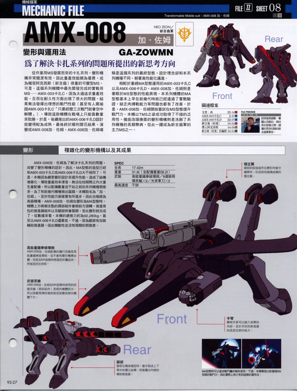 The Official Gundam Fact File韩漫全集-机体篇下无删减无遮挡章节图片 