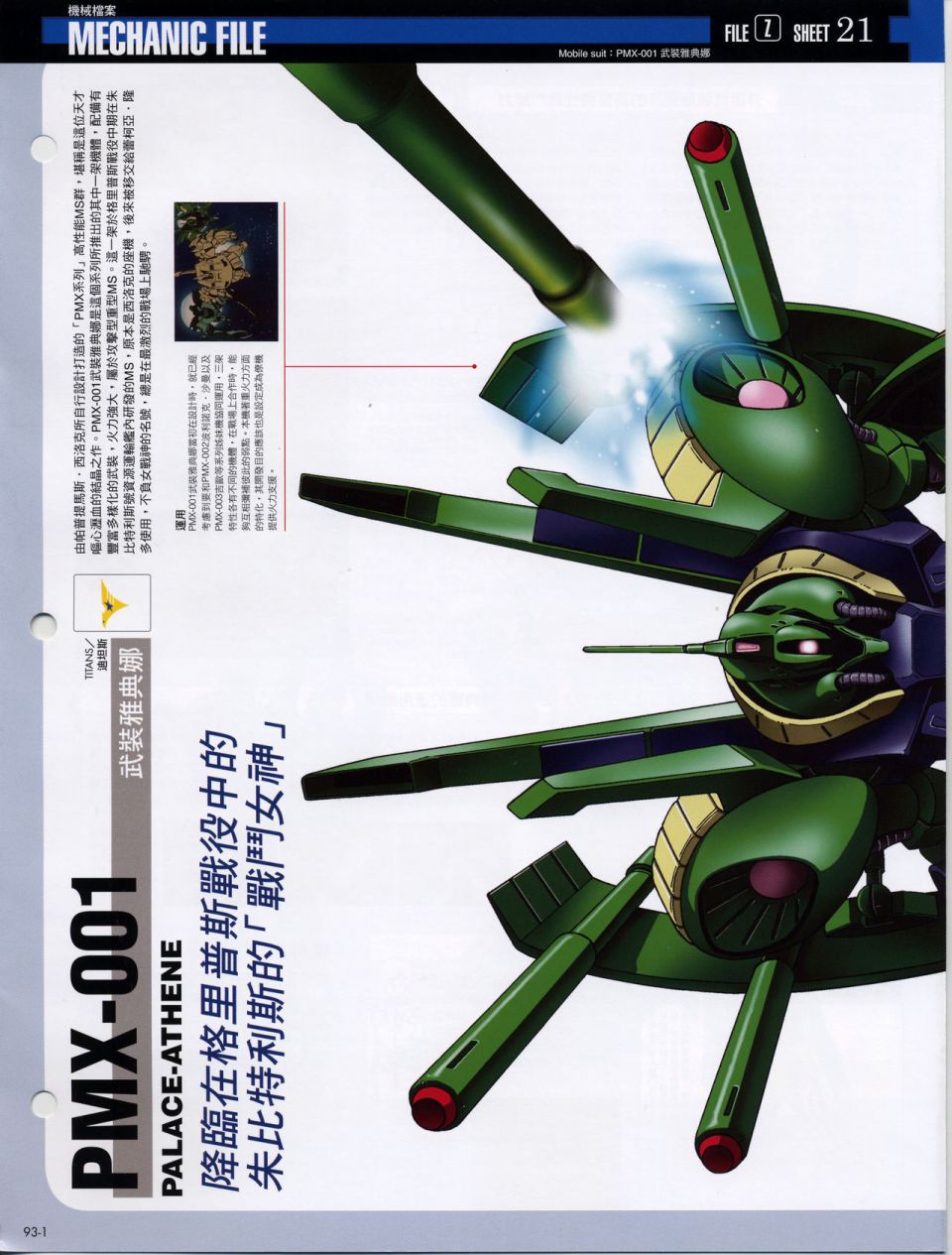 The Official Gundam Fact File韩漫全集-机体篇下无删减无遮挡章节图片 