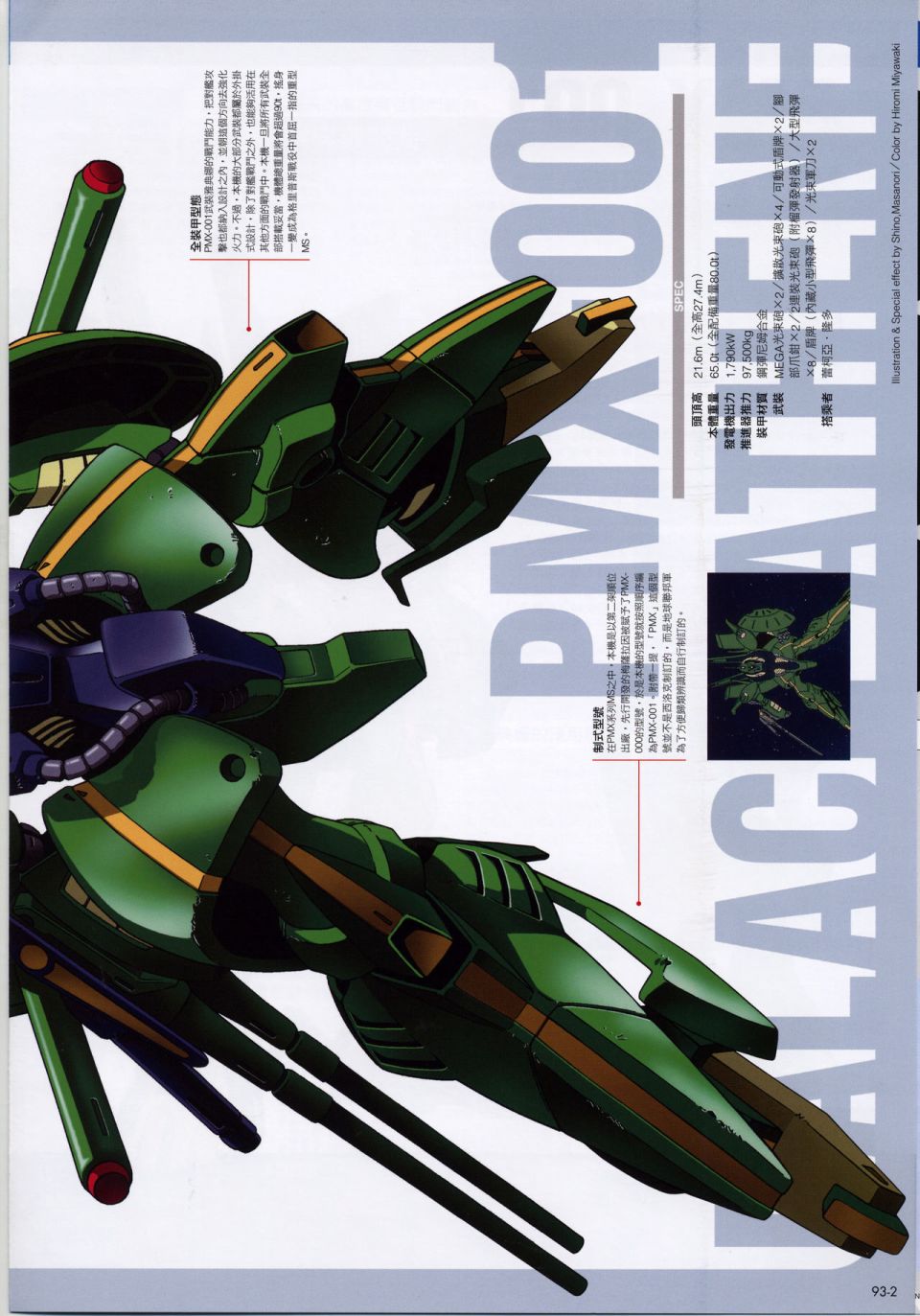 The Official Gundam Fact File韩漫全集-机体篇下无删减无遮挡章节图片 