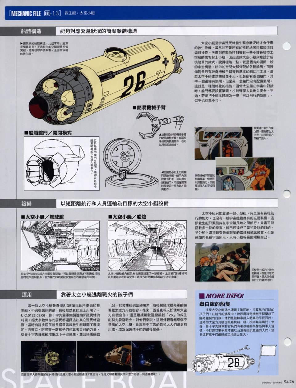 The Official Gundam Fact File韩漫全集-机体篇下无删减无遮挡章节图片 