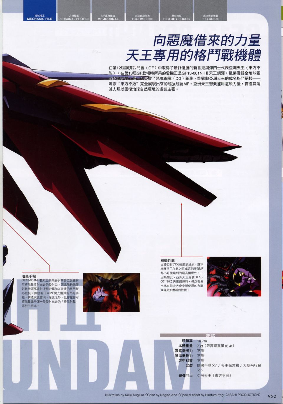 The Official Gundam Fact File韩漫全集-机体篇下无删减无遮挡章节图片 