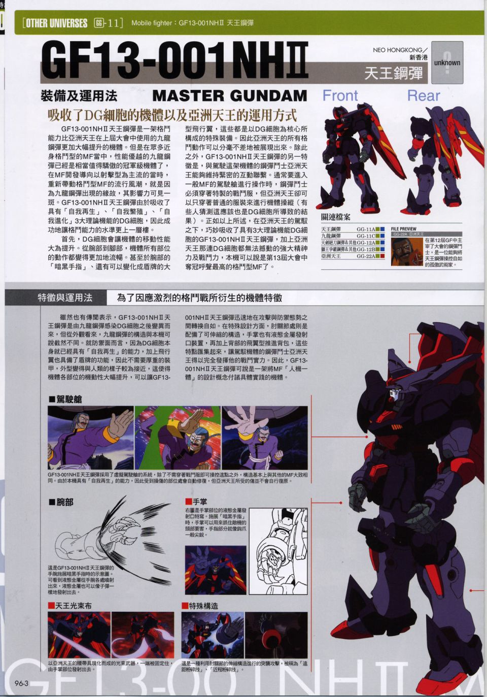 The Official Gundam Fact File韩漫全集-机体篇下无删减无遮挡章节图片 