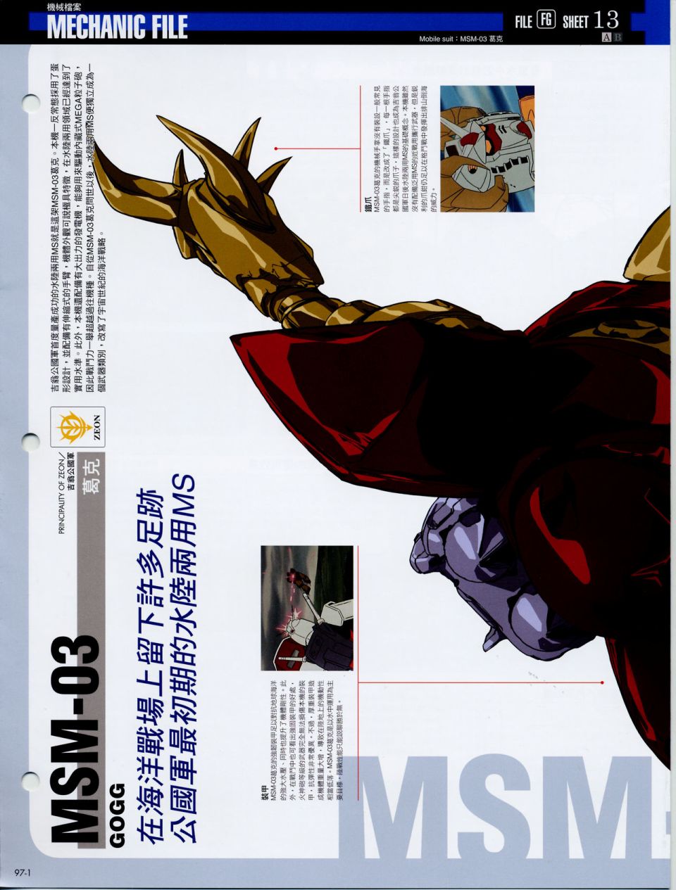 The Official Gundam Fact File韩漫全集-机体篇下无删减无遮挡章节图片 