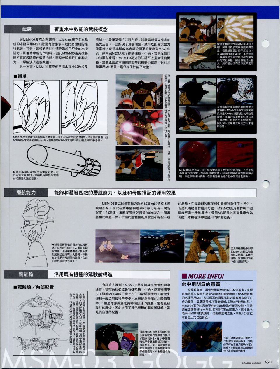 The Official Gundam Fact File韩漫全集-机体篇下无删减无遮挡章节图片 