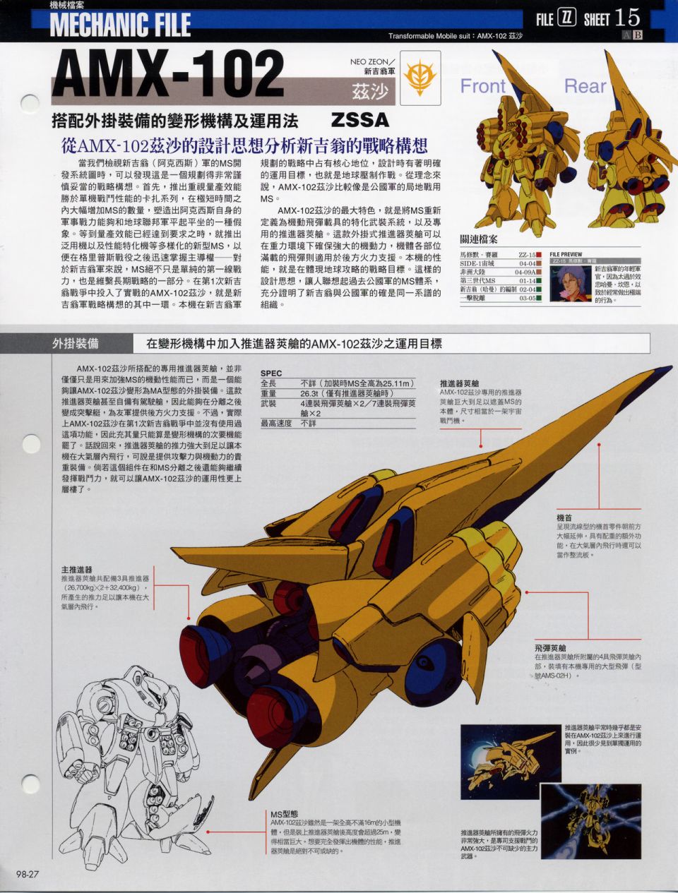 The Official Gundam Fact File韩漫全集-机体篇下无删减无遮挡章节图片 