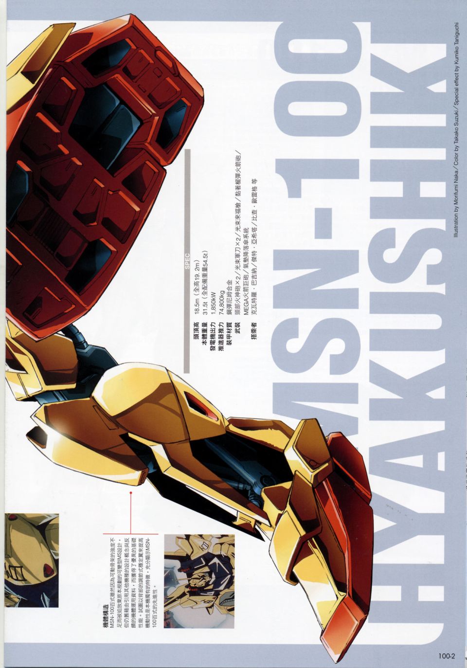 The Official Gundam Fact File韩漫全集-机体篇下无删减无遮挡章节图片 