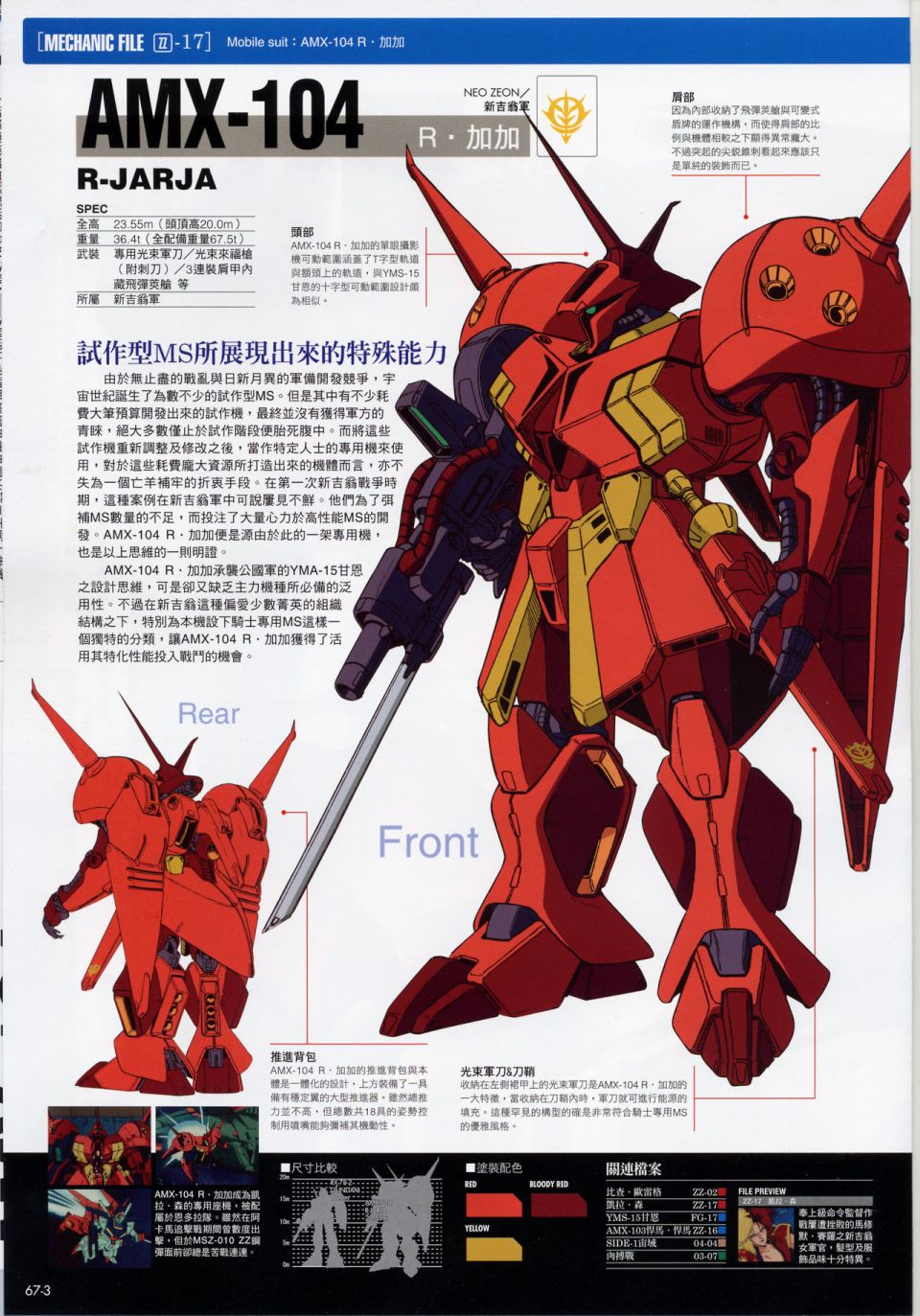 The Official Gundam Fact File韩漫全集-机体篇下无删减无遮挡章节图片 