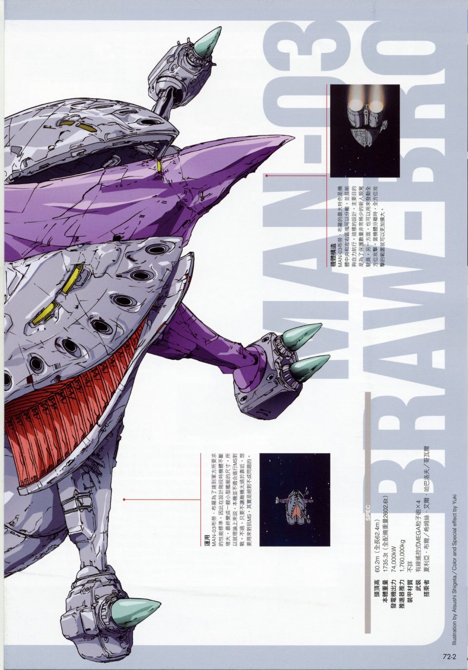The Official Gundam Fact File韩漫全集-机体篇下无删减无遮挡章节图片 